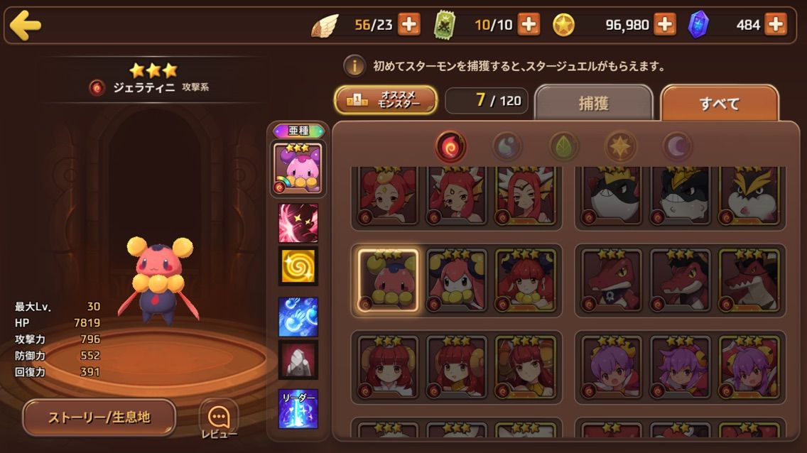 モンスタースーパーリーグ 初見プレイ 無料スマホゲームオススメとか攻略とかレビューするブログ