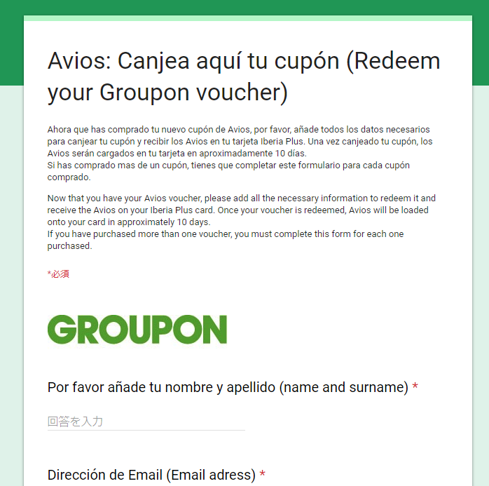 イベリアのグルーポンでログインできない 副垢対策 と垢バン多発 Spgアメックス Jal派のパパとana好き息子