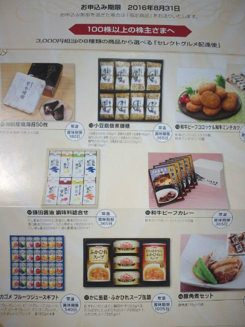 優待案内到着 カネ美食品 3000円相当のセレクトグルメの案内 底辺手取り21万円が節約のため株はじめた