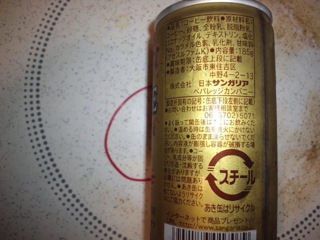 業務スーパー 缶コーヒー サンガリア 185g28円 税抜 底辺手取り21万円が節約のため株はじめた 業務スーパー 缶コーヒー サンガリア 185g28円 税抜 底辺手取り21万円が節約のため株はじめた