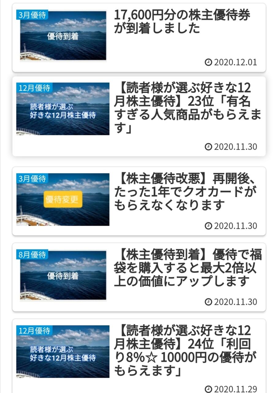 日記 かすみ 株主 ちゃん の 優待 【5月株主優待】かすみちゃんの株主優待日記をチェック！