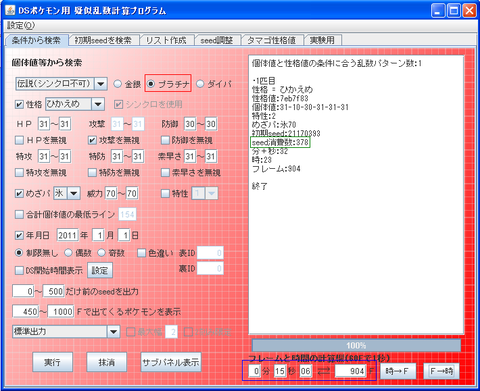 ポケモン,プラチナ,乱数調整,対戦動画