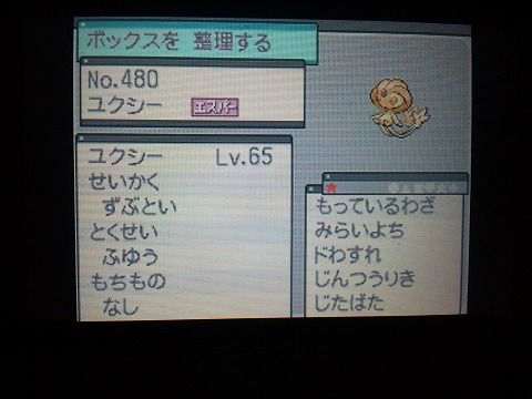 初代ポケモン 赤 出身 Bw2でユクシーを簡単に色違いにする方法