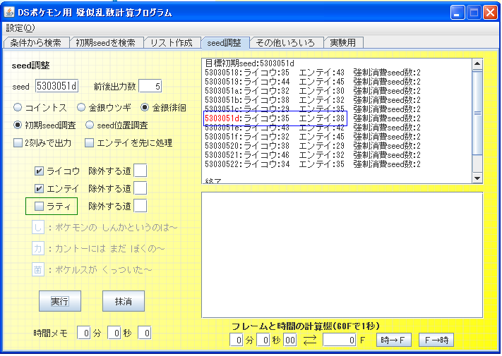 初代ポケモン 赤 出身 Hgssの乱数調整をスムーズに もといhgssの徘徊乱数調整