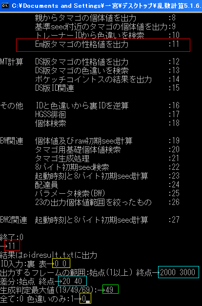 初代ポケモン 赤 出身 エメループ 孵化編 Dpｔで追加された特性にするために