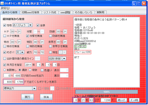 ポケモン,HGSS,乱数調整