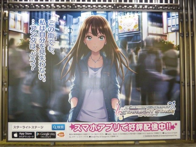 デレステ広告 第二弾 巡りに行ってきた せうのガジェット日記 デレステ広告 第二弾 巡りに行ってきた せうのガジェット日記