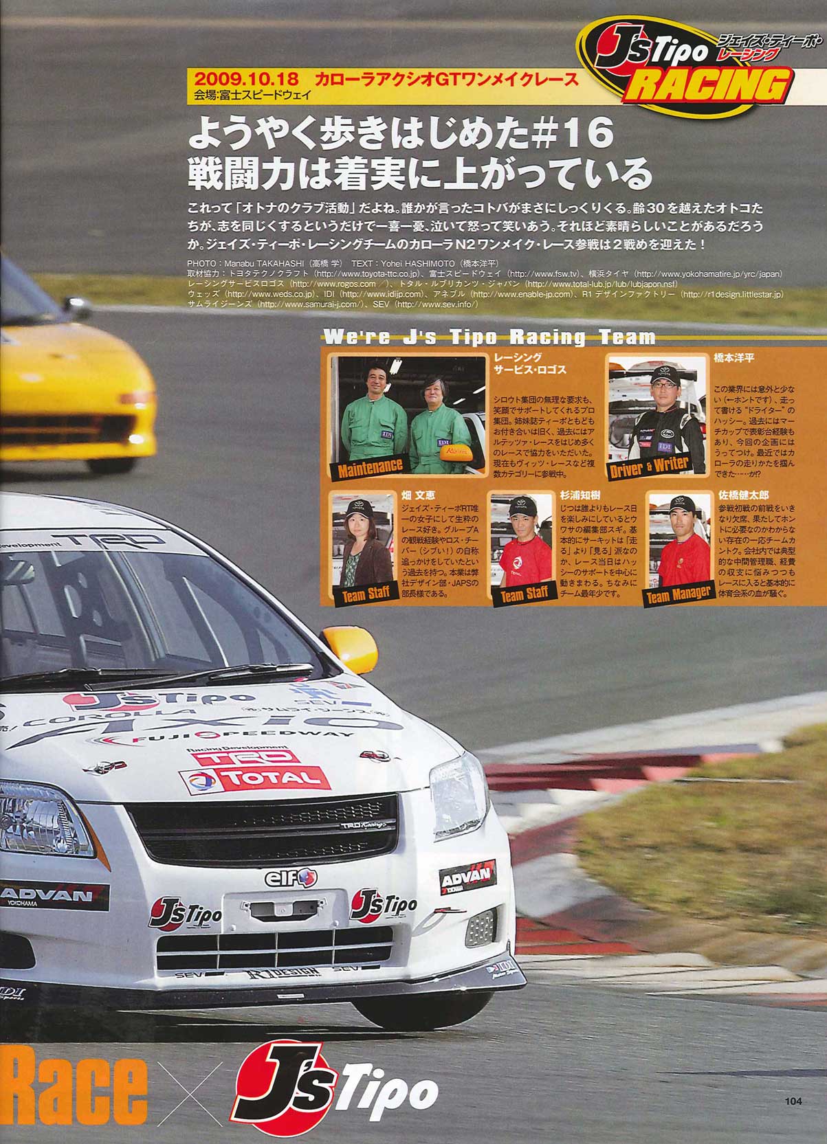 J's Tipo（ジェイズティーポ） 1月号 : SEV雑誌・媒体掲載情報