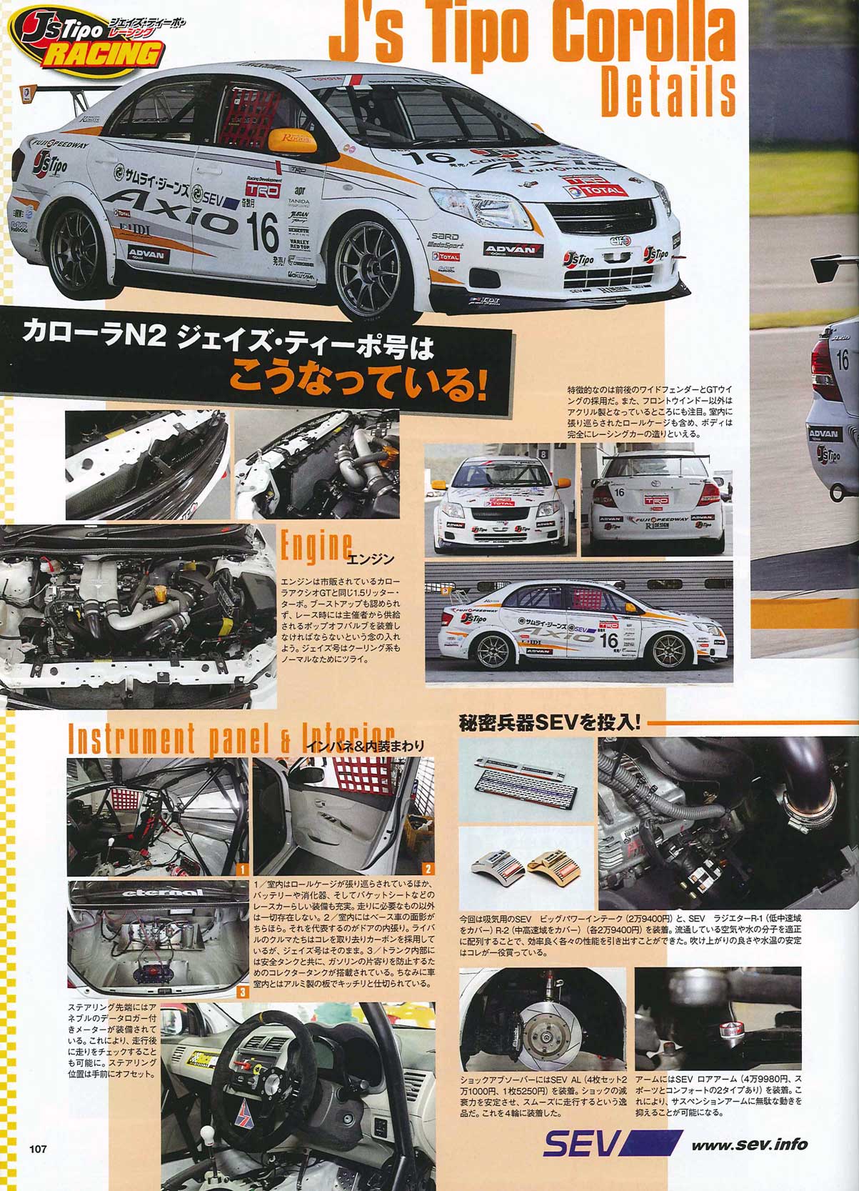 J's Tipo（ジェイズティーポ） 1月号 : SEV雑誌・媒体掲載情報