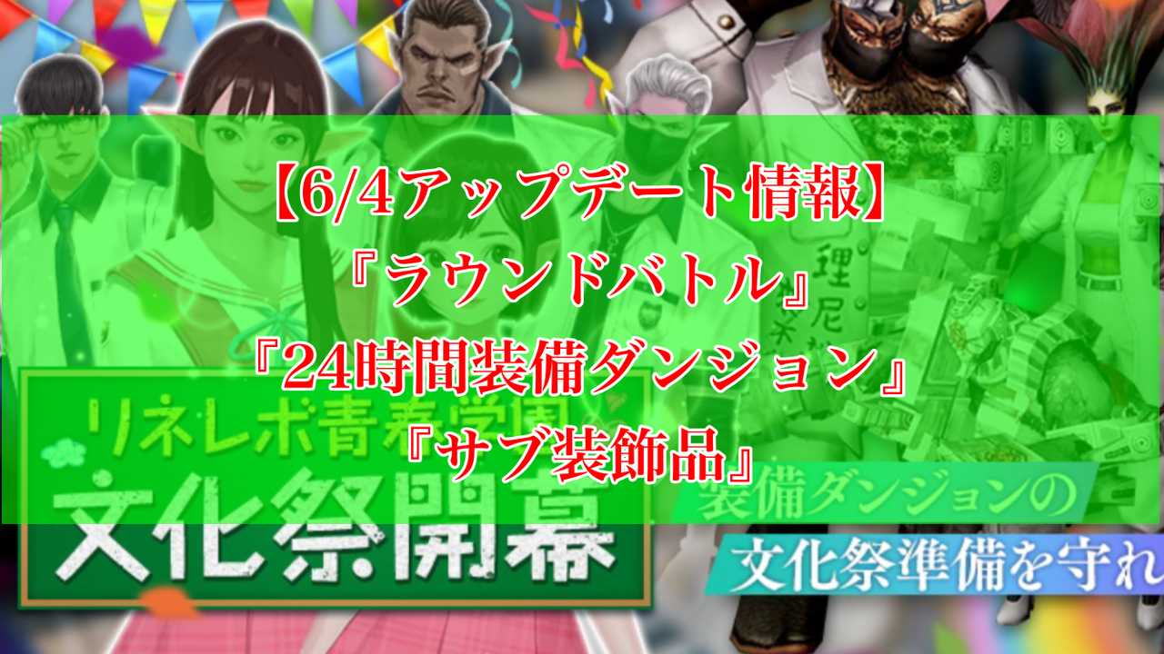 6 4 アップデート情報 ３つアップデートを楽しめ セバスチャンが行く