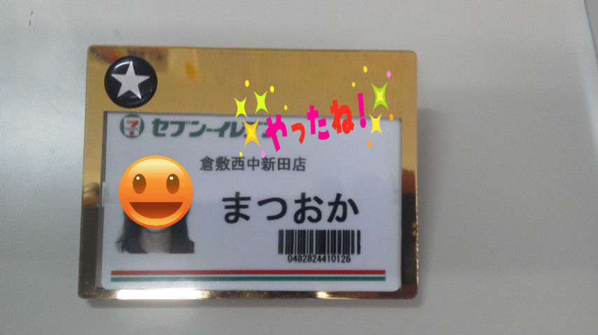 リーダー研修 こんにちは セブンイレブン倉敷堀南店 倉敷西中新田店 です