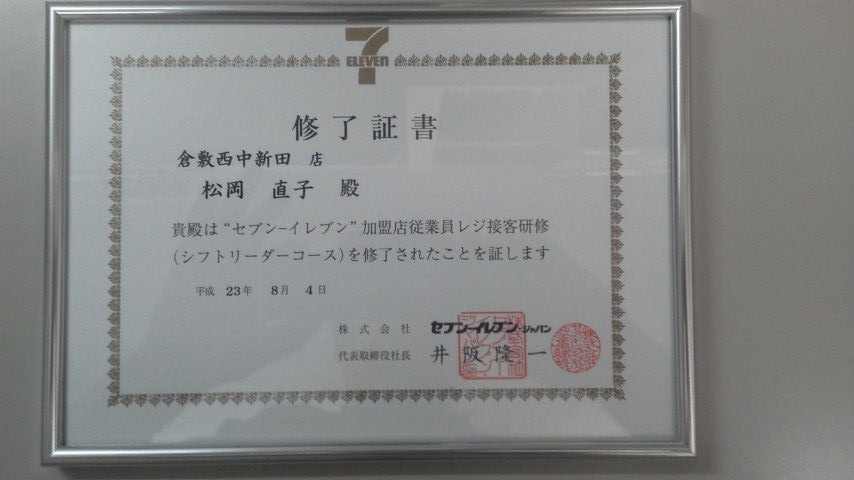 リーダー研修 こんにちは セブンイレブン倉敷堀南店 倉敷西中新田店 です