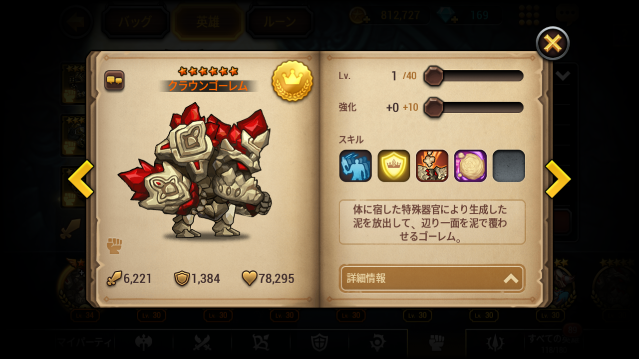 クラウンゴーレム セブンガーディアンズな毎日