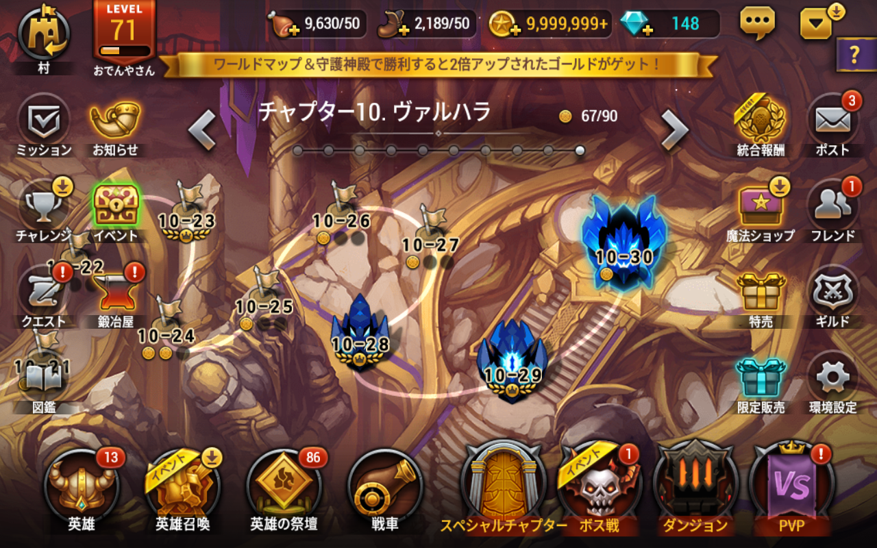 チャプター10 ヴァルハラ とりあえずクリア セブンガーディアンズな毎日