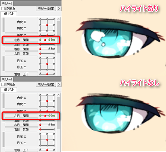 まばたき5