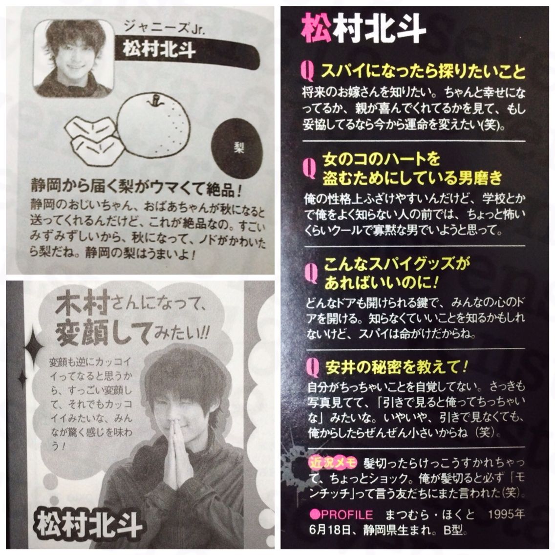 ポポロ12月号 Myojo12月号 星の軌跡 Sixtones松村北斗ブログ ポポロ12月号 Myojo12月号 星の軌跡 Sixtones松村北斗ブログ