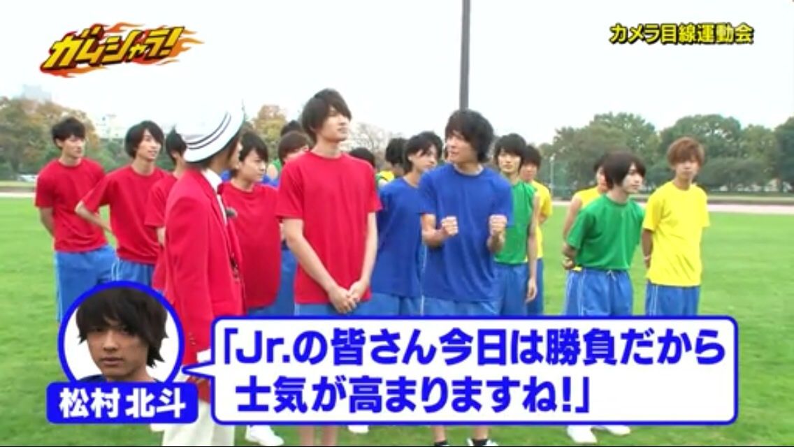 ガムシャラカメラ目線運動会 前編 星の軌跡 Sixtones松村北斗ブログ ガムシャラカメラ目線運動会 前編 星の軌跡 Sixtones松村北斗ブログ