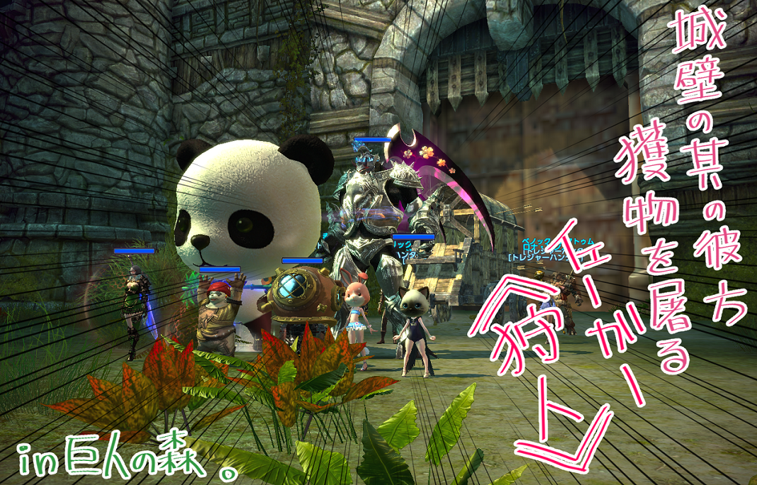 すいません そこ 右に家が In巨人の森 七つの大罪ギルドブログ