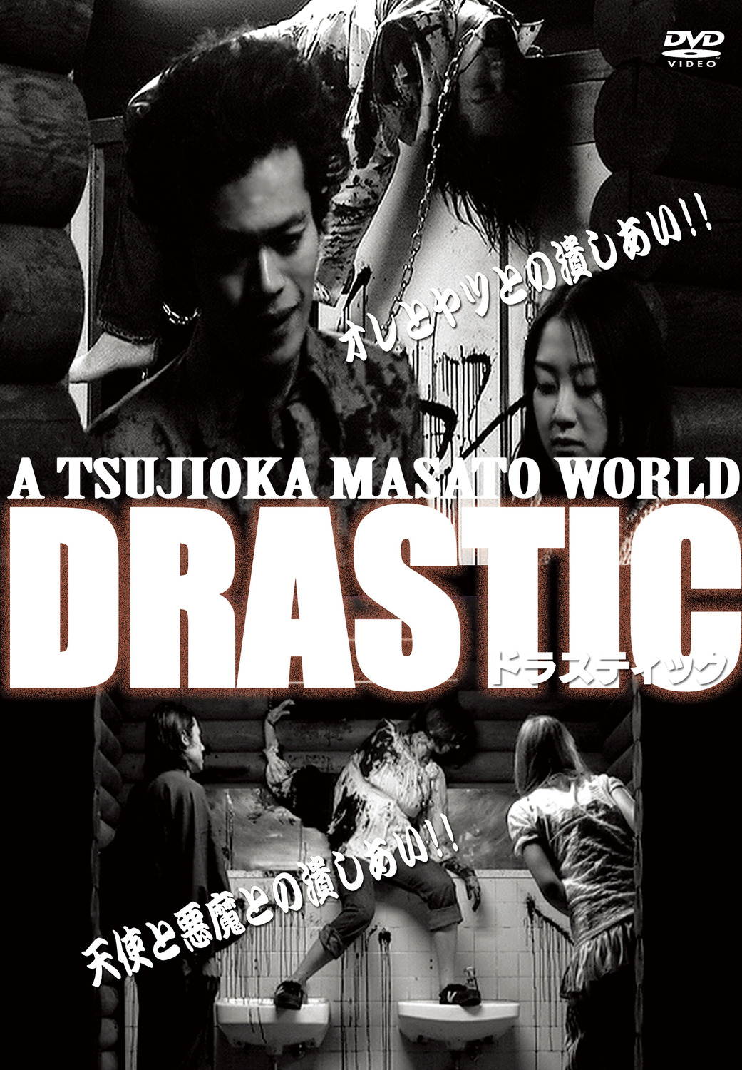 ジャケット_DRASTIC表裏