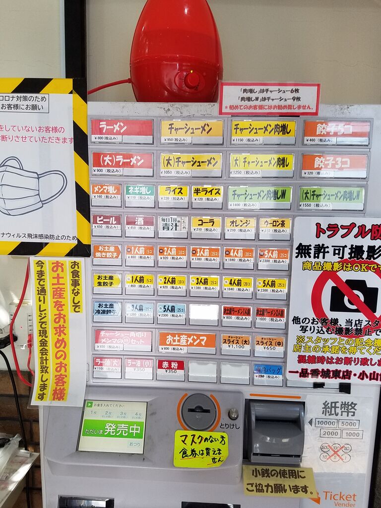 一品香 城東店 Sexy ラーメン部ログ 3