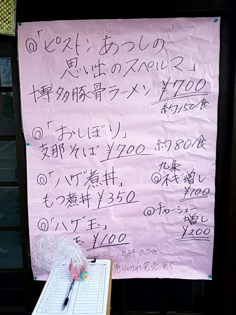弥七 千茶屋 照の坊コラボ 馬並みの男達 Sexy ラーメン部ログ 3
