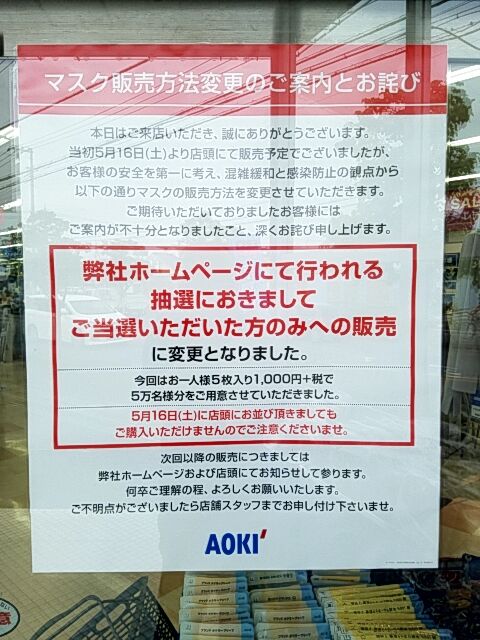 の マスク アオキ 服 紳士