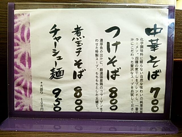 中華そば専門 とんちぼ Sexy ラーメン部ログ 3