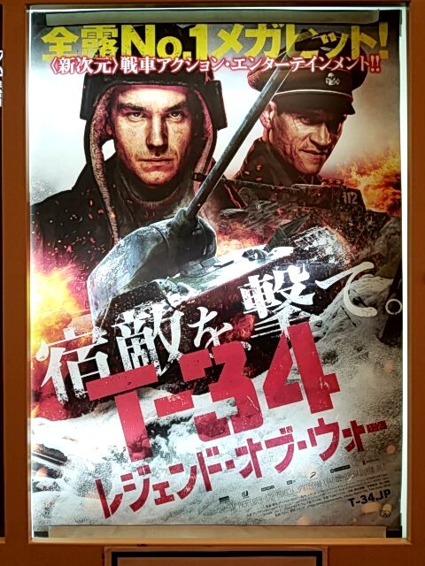 T 34 レジェンド オブ ウォー Sexy ラーメン部ログ 3