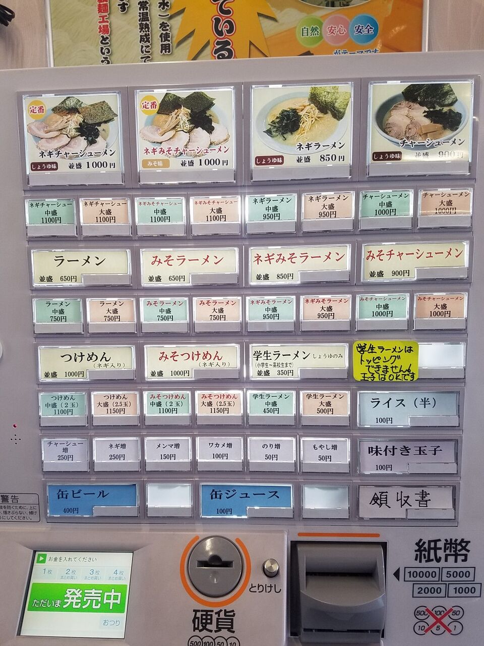 藪塚 ラーメン