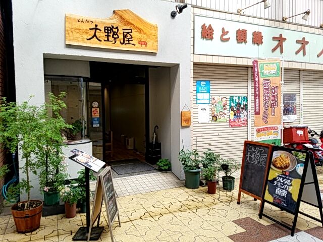 とんかつ大野屋 まさカツ Sexy ラーメン部ログ 3