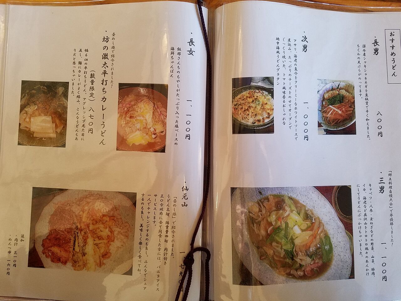 うどん茶屋 三男坊 Sexy ラーメン部ログ 3