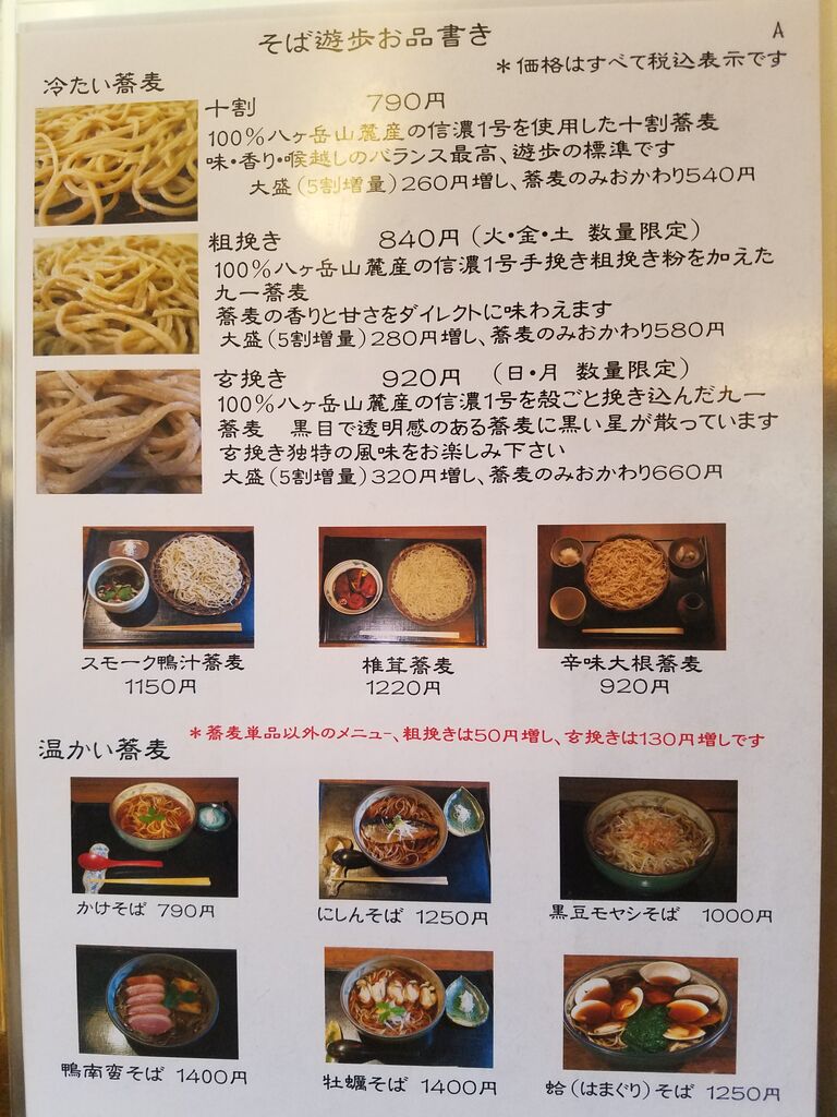 そば遊歩 登利平 Sexy ラーメン部ログ 3 そば遊歩 登利平 Sexy ラーメン部ログ 3