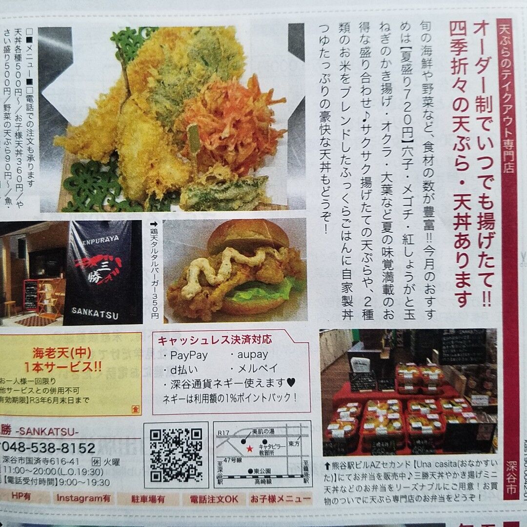 天ぷらや 三勝 Sankatsu Sexy ラーメン部ログ 3