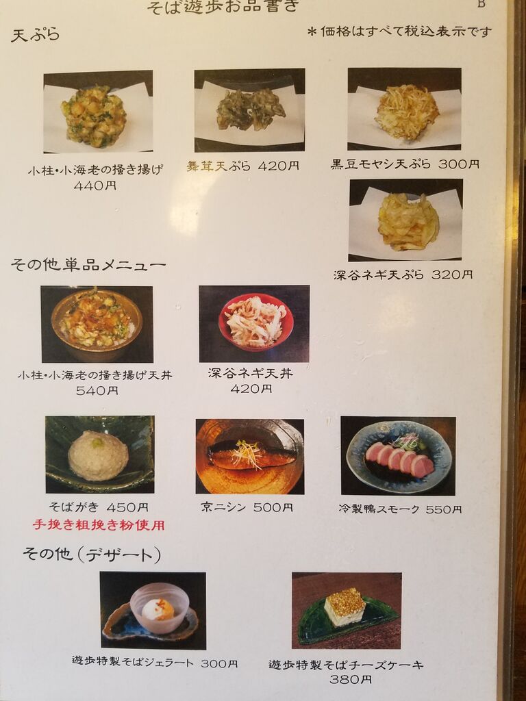 登 利平 メニュー