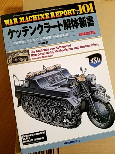 ケッテンクラート解体新書 : sexy☆ラーメン部ログ 3!