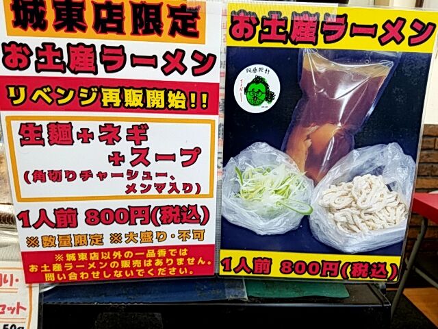 一品香 城東店 Sexy ラーメン部ログ 3