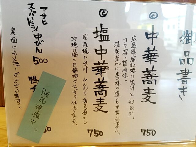 中華蕎麦 鳴神食堂 Sexy ラーメン部ログ 3 中華蕎麦 鳴神食堂 Sexy ラーメン部ログ 3