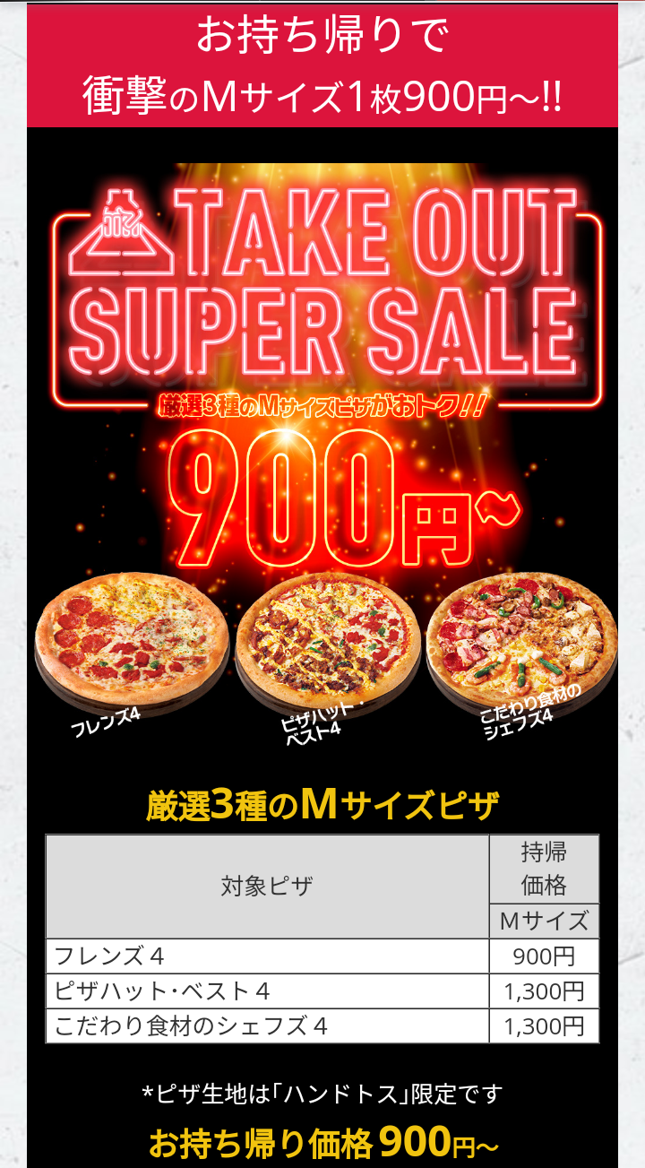ピザハット 深谷店 : sexy☆ラーメン部ログ 3！