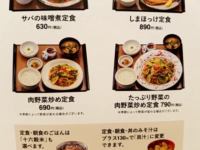 吉野家vsやよい軒 肉野菜編 Sexy ラーメン部ログ 3