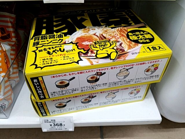 豚園 Sexy ラーメン部ログ 3 豚園 Sexy ラーメン部ログ 3