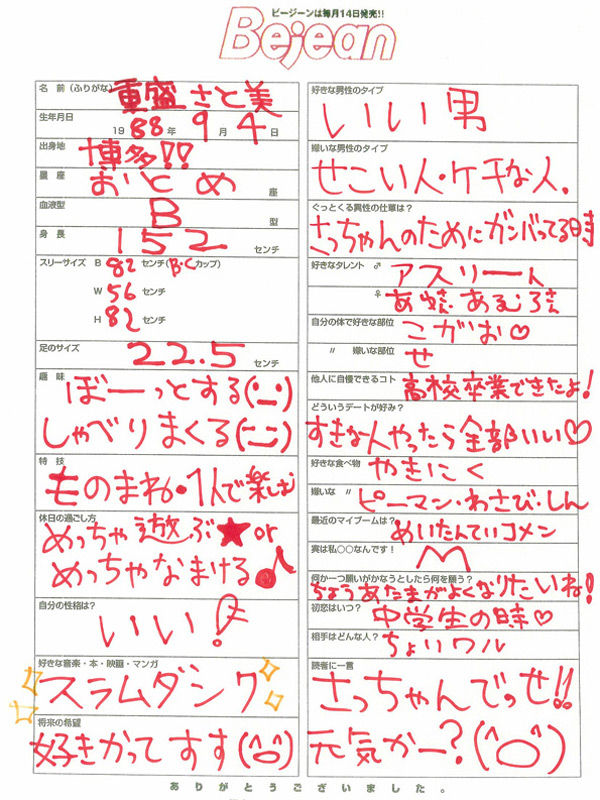 【めちゃイケ新メンバー】重盛さと美のおもバカ画像集