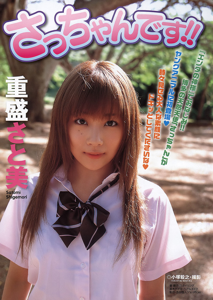 【めちゃイケ新メンバー】重盛さと美のおもバカ画像集 3