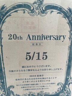 アニバーサリー2_