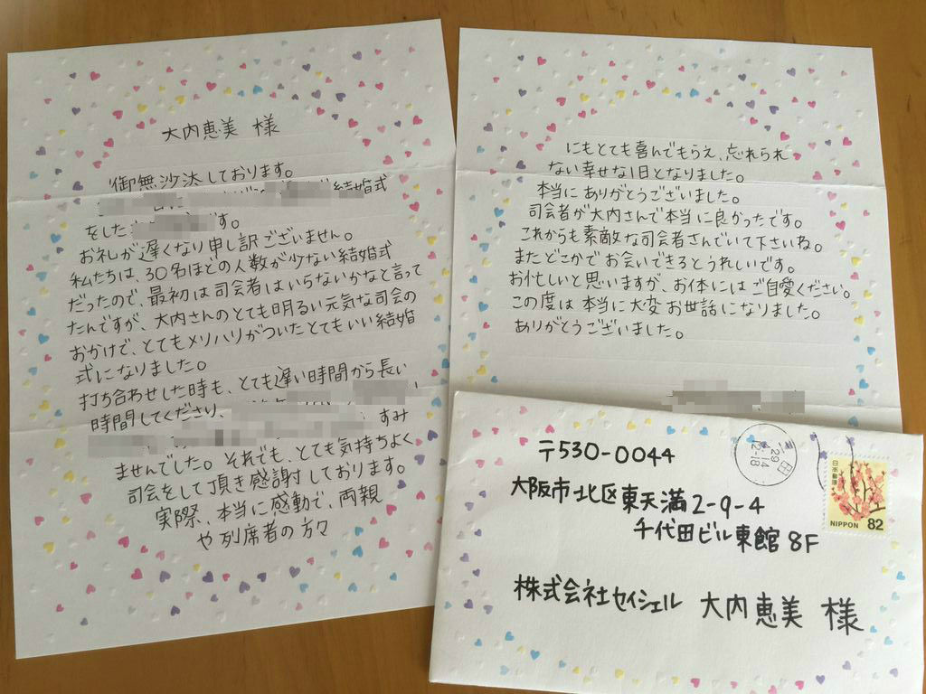大内恵美 お客様からの直筆お手紙に感激 Seychellな一日 大内恵美 お客様からの直筆お手紙に感激 Seychellな一日