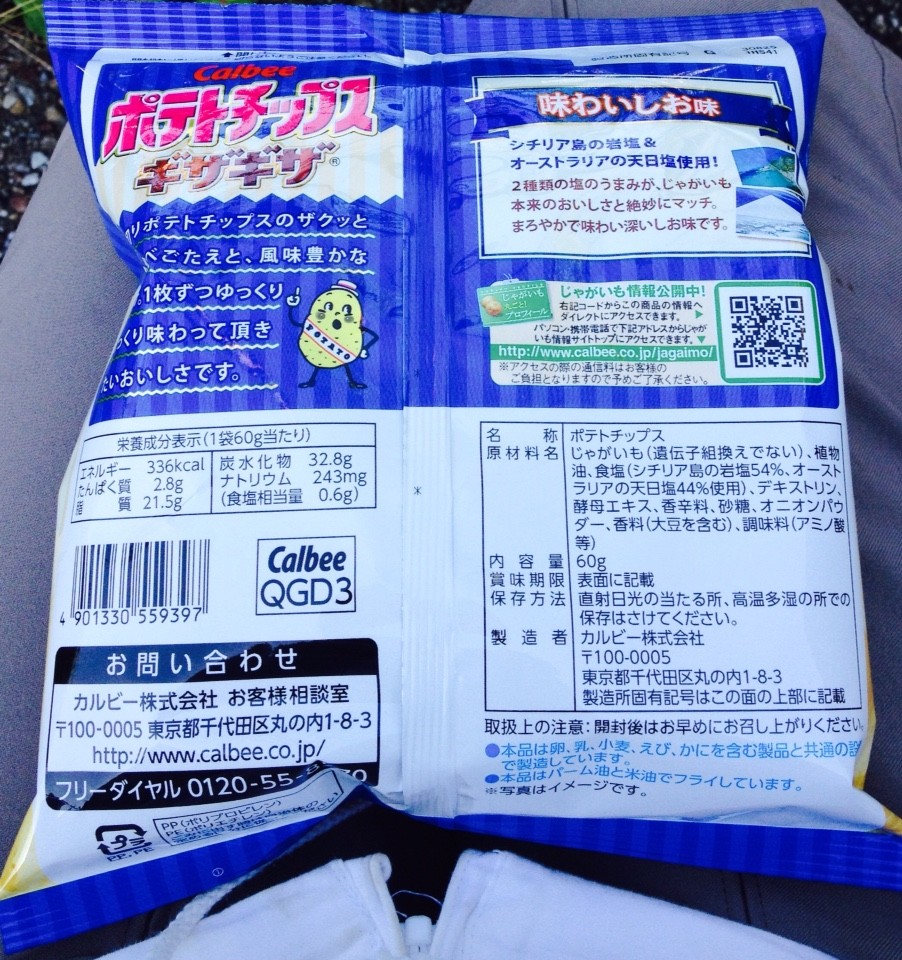 カルビー ポテトチップス ギザギザ 味わいしお味 栄養成分 カロリー 明日の私