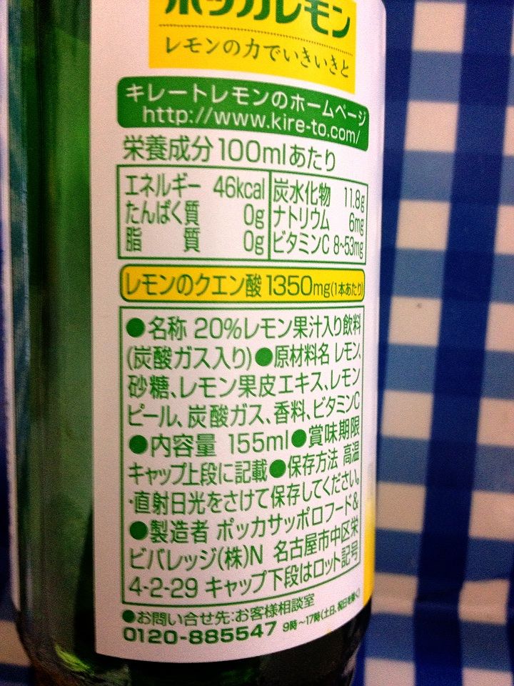 ポッカ キレートレモン155mlカロリー 栄養成分 明日の私