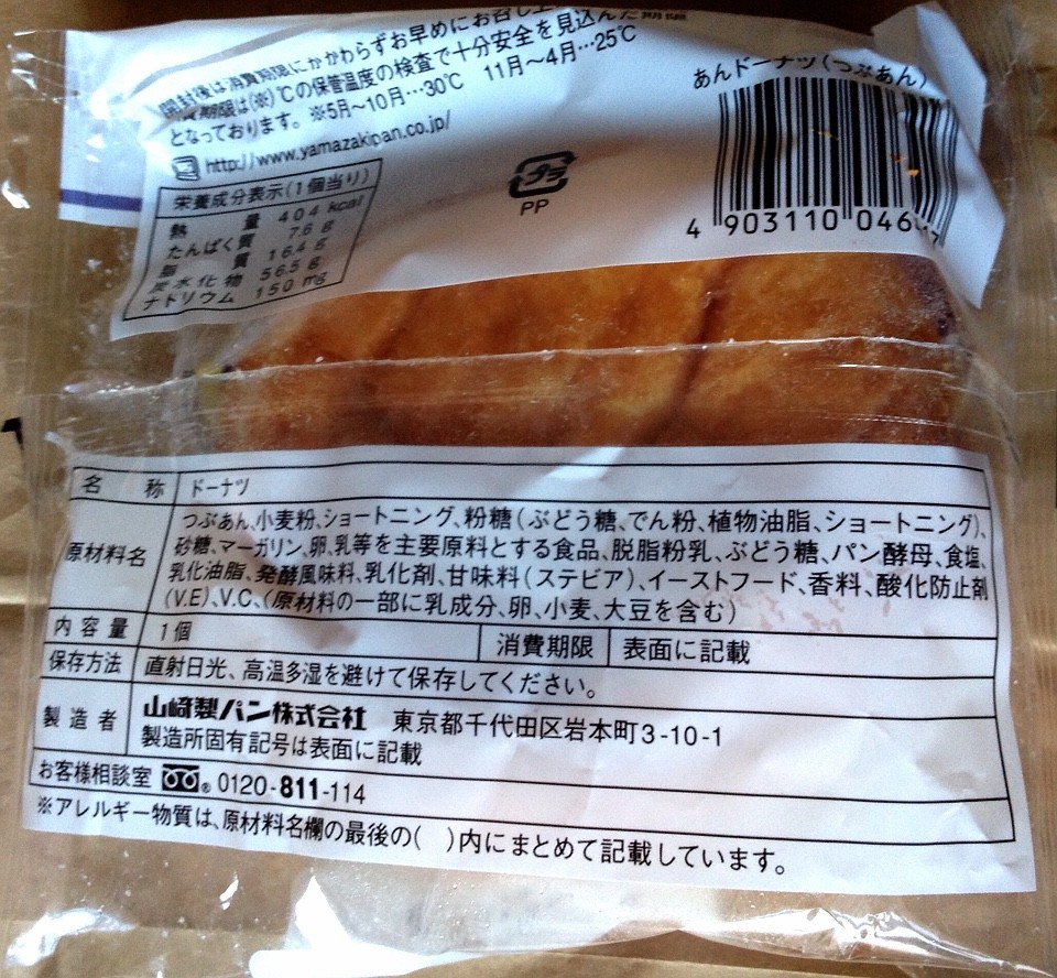 ヤマザキ あんドーナツ 栄養成分 カロリー 明日の私