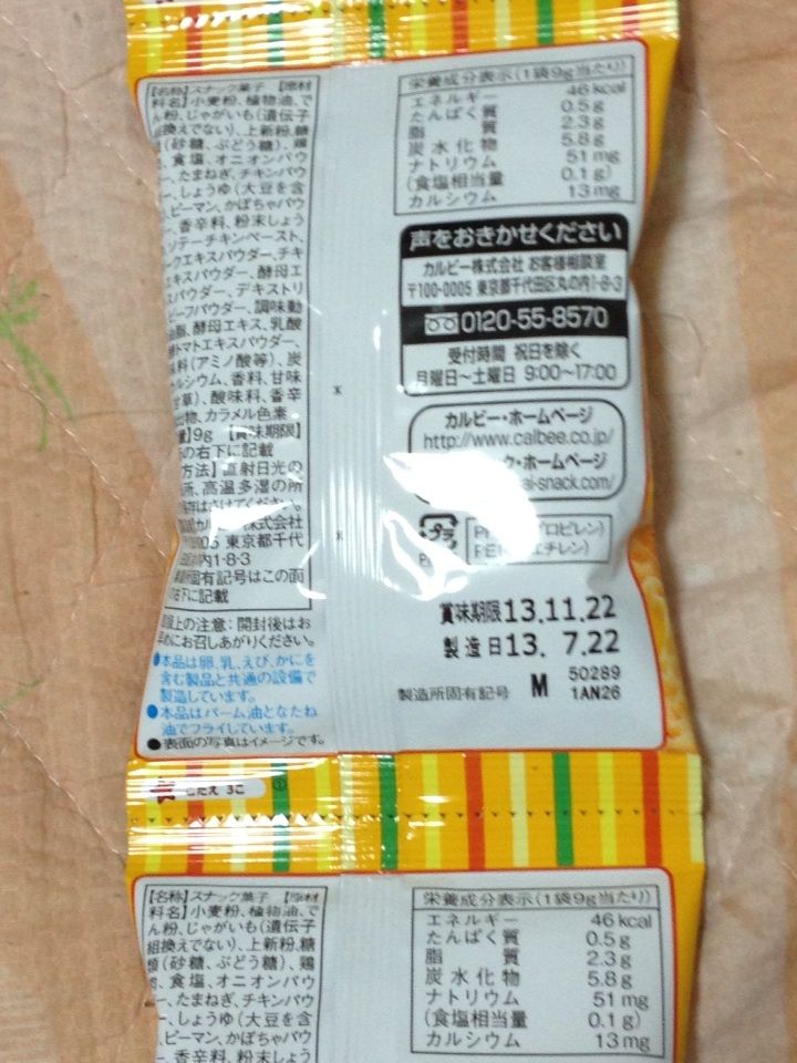 カルビーサッポロポテトバーベqあじ5連カレンダー カロリー 栄養成分 明日の私