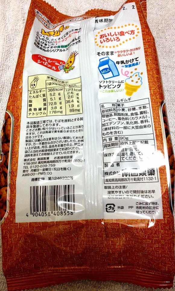 南国製菓 ムギムギ カロリー 栄養成分 明日の私
