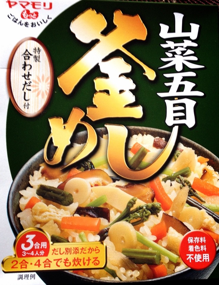 ヤマモリ山菜五目釜めしの素 栄養成分 カロリー 明日の私